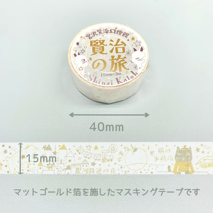 SEAL-DO - Shinzi Katoh - Washi Tape - Kenji's Journey - Gold Ore 2 (Cat's Office)