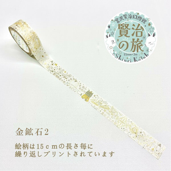 SEAL-DO - Shinzi Katoh - Washi Tape - Kenji's Journey - Gold Ore 2 (Cat's Office)