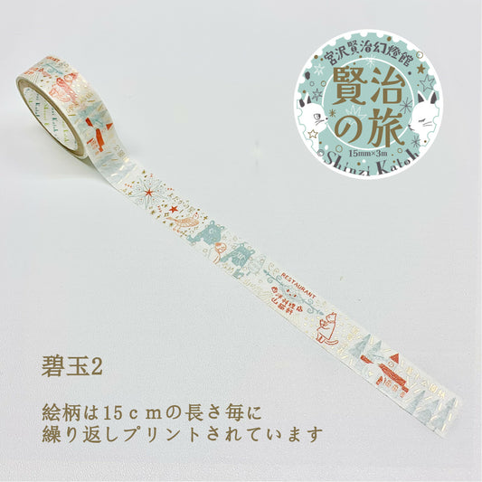 SEAL-DO - Shinzi Katoh - Washi Tape - Kenji's Journey - Jasper 2 (Restaurant of Many Orders)