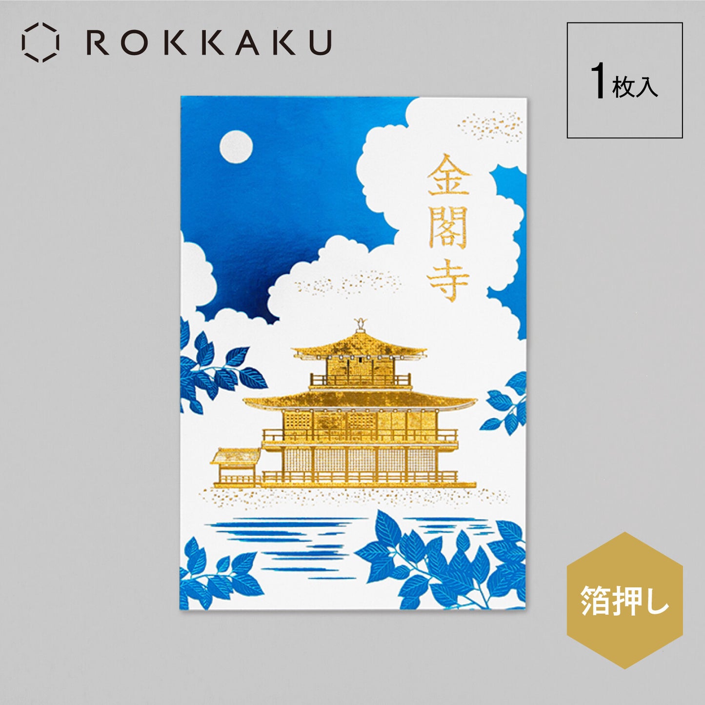 ROKKAKU - Foil-stamped Postcard - Japanese Famous Places Series - Kinkakuji Temple (Rokuonji) - Summer