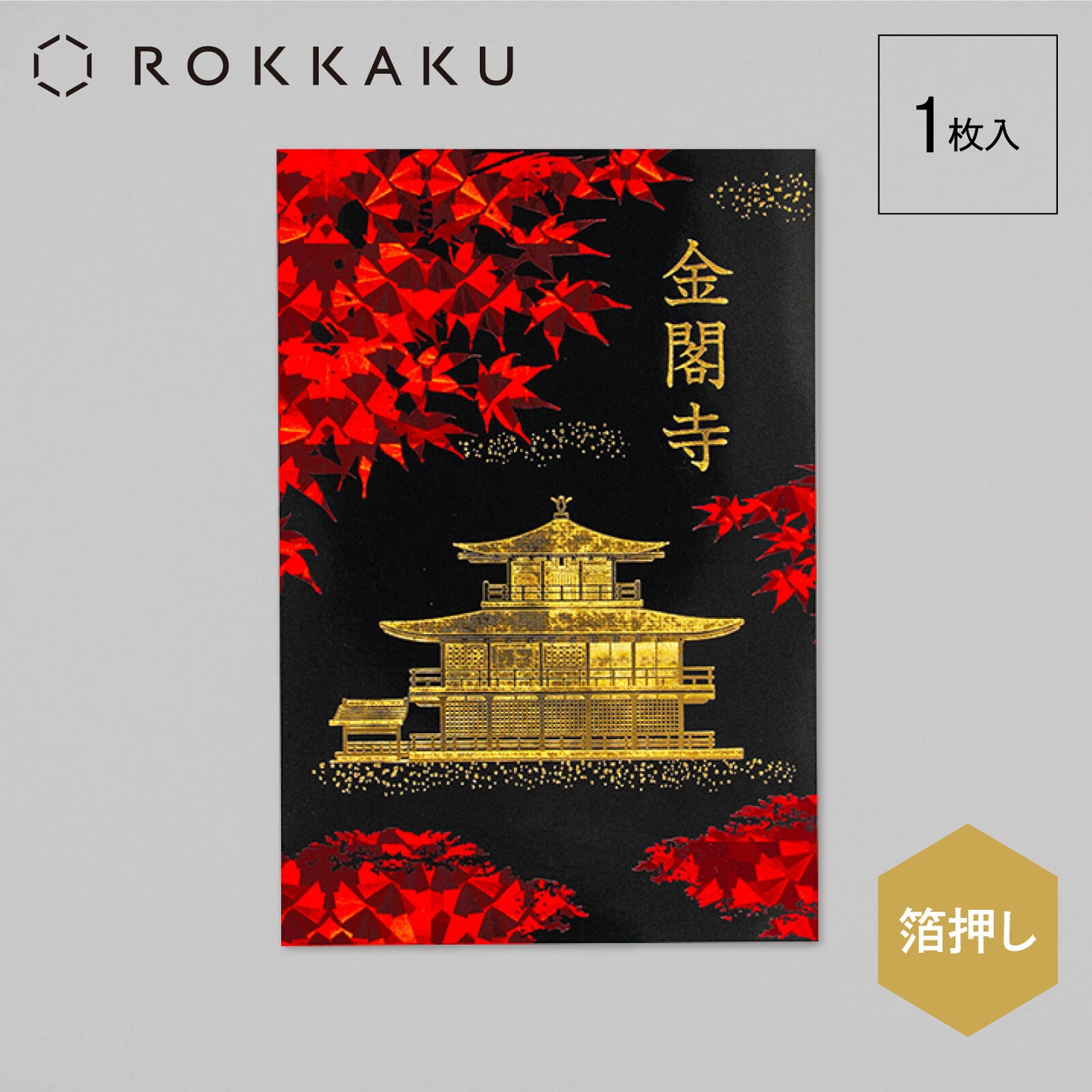 ROKKAKU - Foil-stamped Postcard - Japanese Famous Places Series - Kinkakuji Temple (Rokuonji) - Autumn