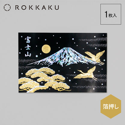 ROKKAKU - Foil-stamped Postcard - Japanese Famous Places Series - Mt. Fuji - Winter