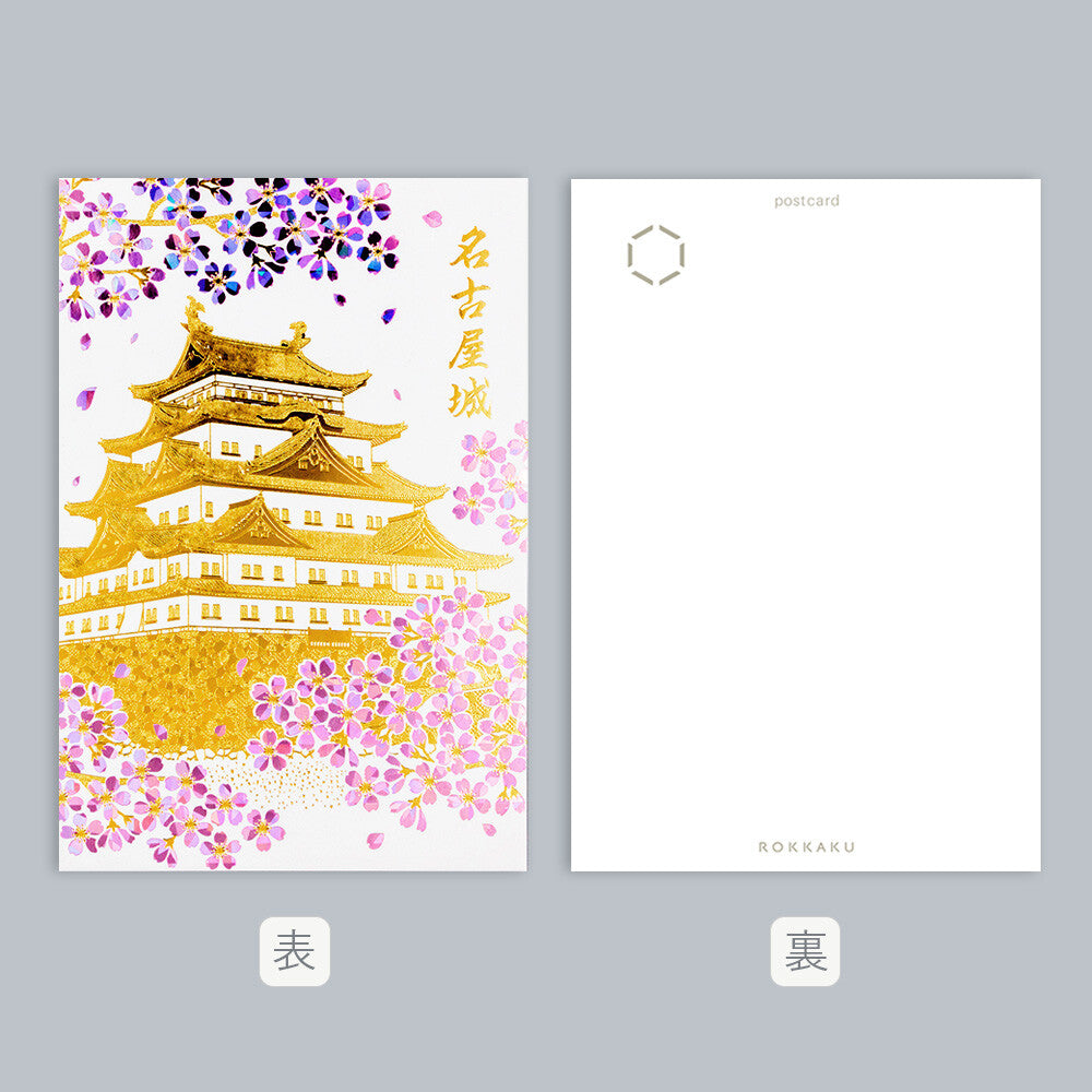 ROKKAKU - Foil-stamped Postcard - Japanese Famous Places Series - Nagoya Castle - Morning Cherry Blossoms