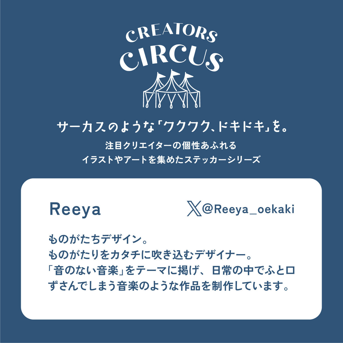 CREATORS CIRCUS x Reeya - Die-Cut Sticker - My Favorite is the Brightest Star