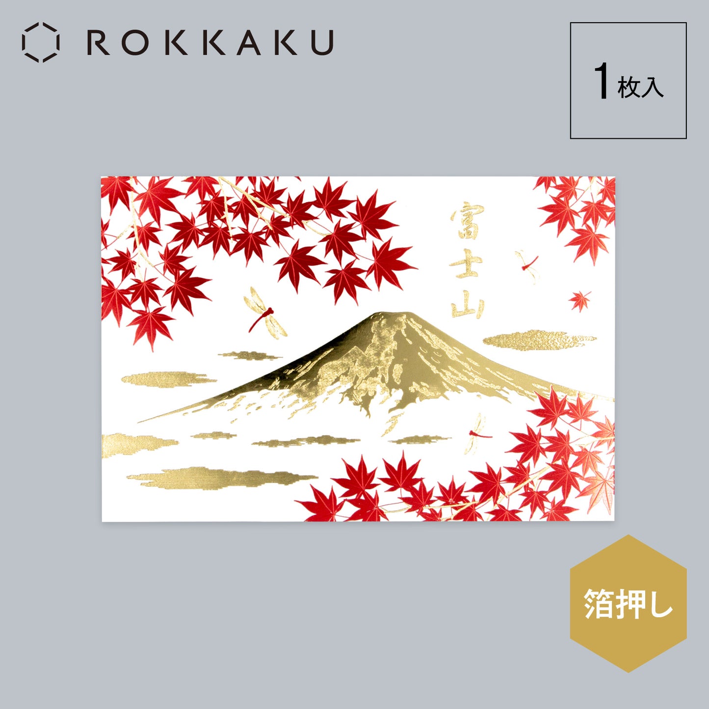 ROKKAKU - Foil-stamped Postcard - Japanese Famous Places Series - Mt. Fuji - Autumn
