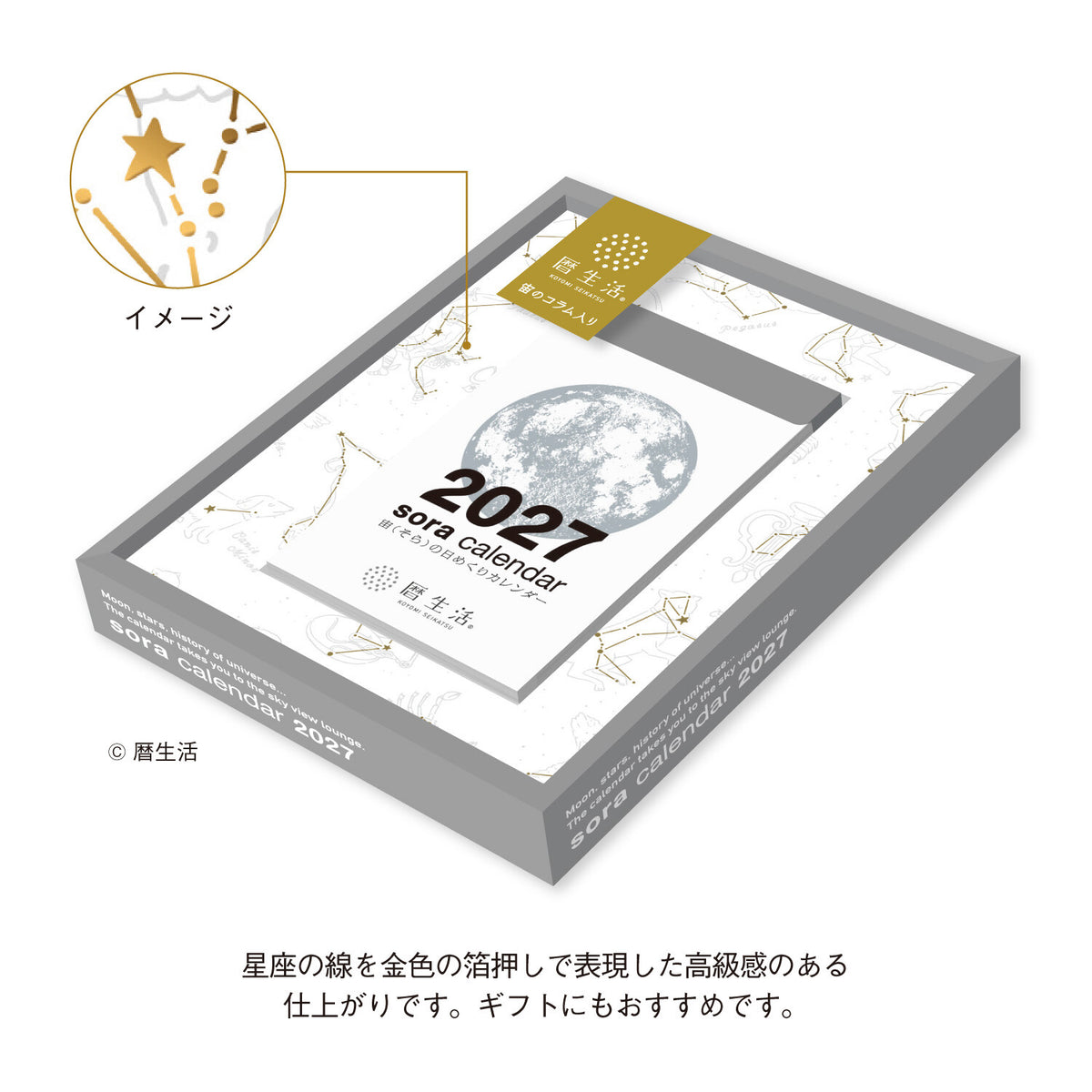 [Arriving Soon] Shinnippon Calendar - 2027 Sora (Moon and Sky) - Daily Tear-Off Calendar (Small)