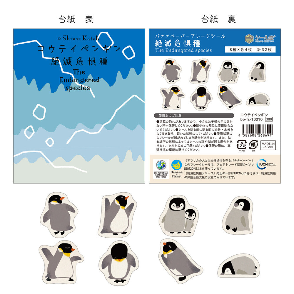SEAL-DO Shinzi Katoh - Banana Paper Flake Stickers - Endangered Species - Penguins
