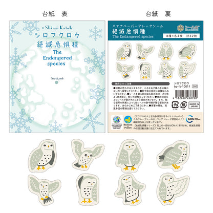 SEAL-DO Shinzi Katoh - Banana Paper Flake Stickers - Endangered Species - White Owl