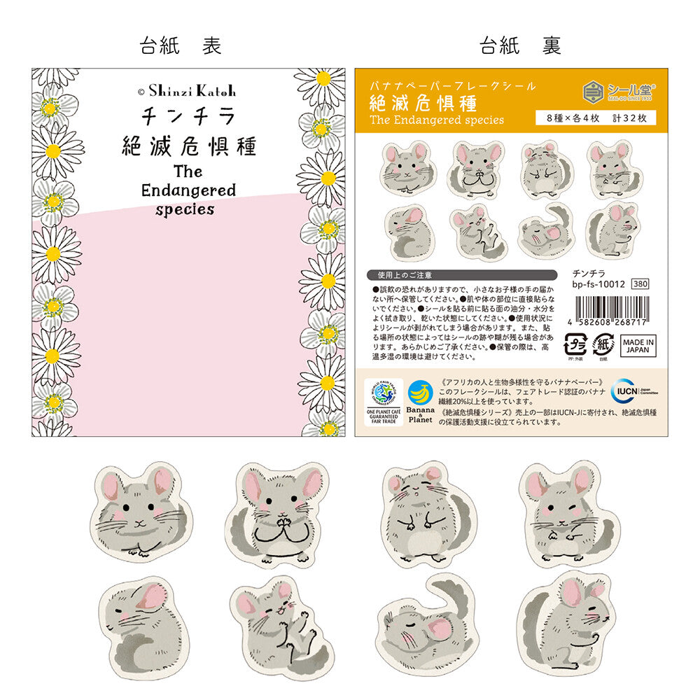 SEAL-DO Shinzi Katoh - Banana Paper Flake Stickers - Endangered Species - Chinchilla