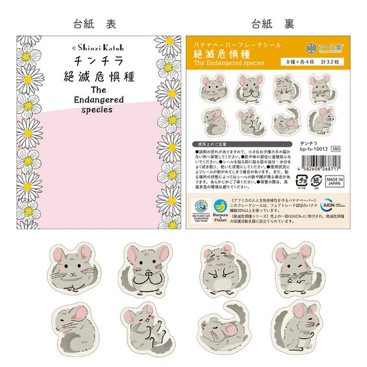 SEAL-DO Shinzi Katoh - Banana Paper Flake Stickers - Endangered Species - Chinchilla