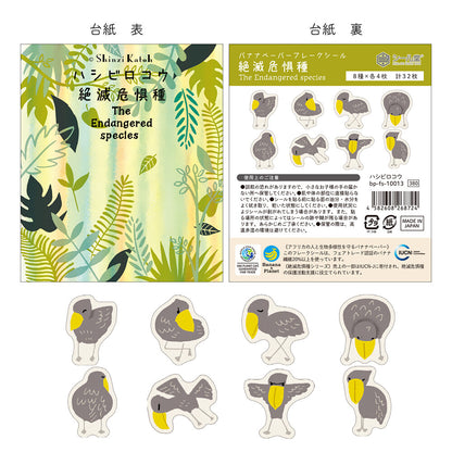 SEAL-DO Shinzi Katoh - Banana Paper Flake Stickers - Endangered Species - Shoebill