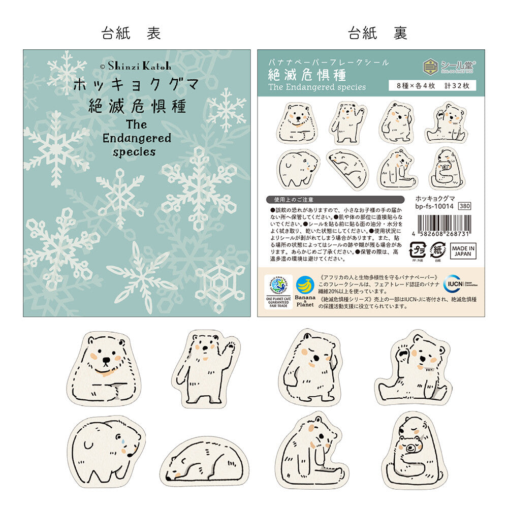 SEAL-DO Shinzi Katoh - Banana Paper Flake Stickers - Endangered Species - Polar Bear
