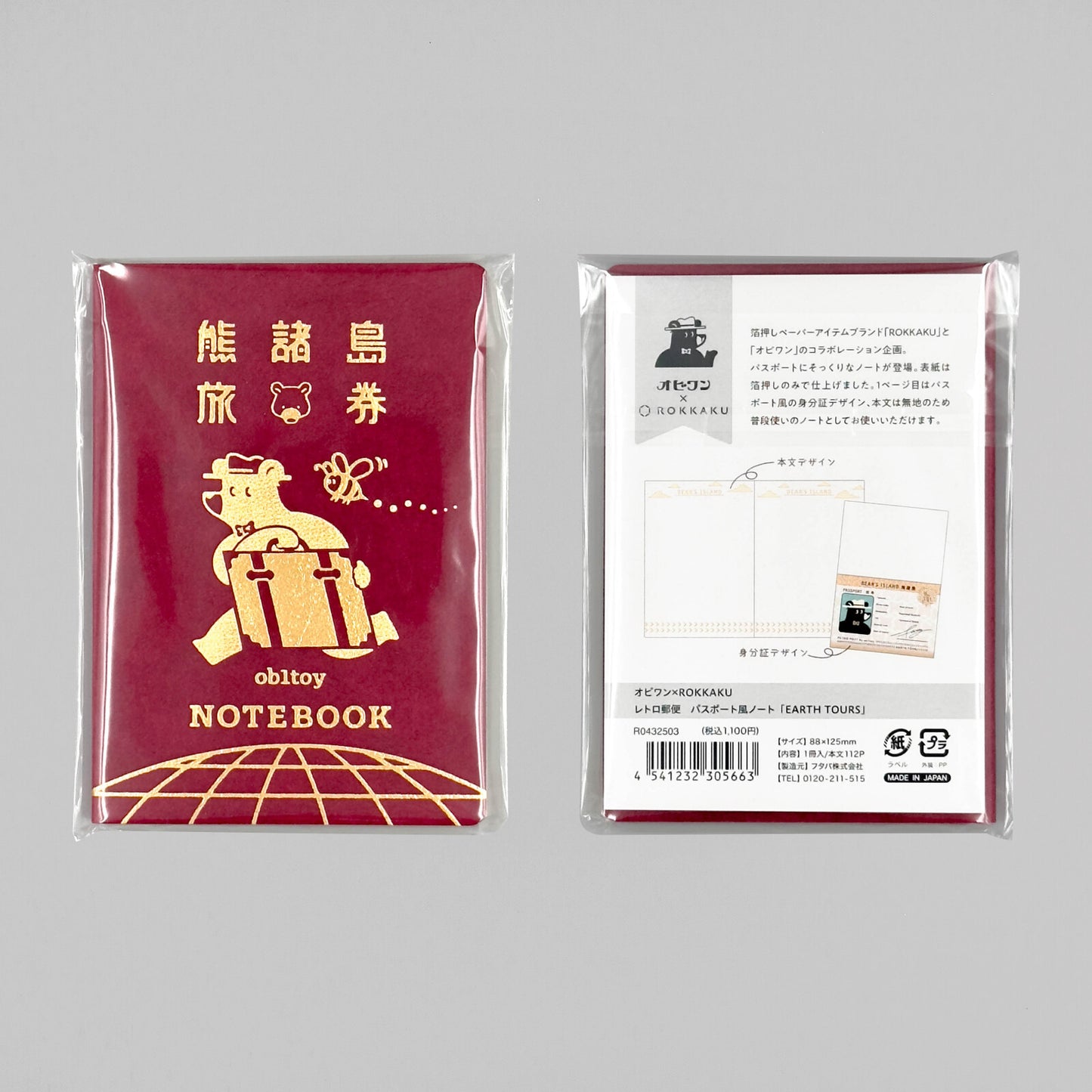 OB1TOY x ROKKAKU - Foil-Stamped Passport-Style Notebook - Earth Tours