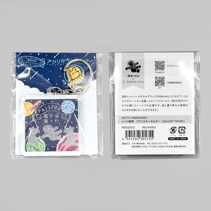 OB1TOY x ROKKAKU - Acrylic Keychain - Galaxy Tours