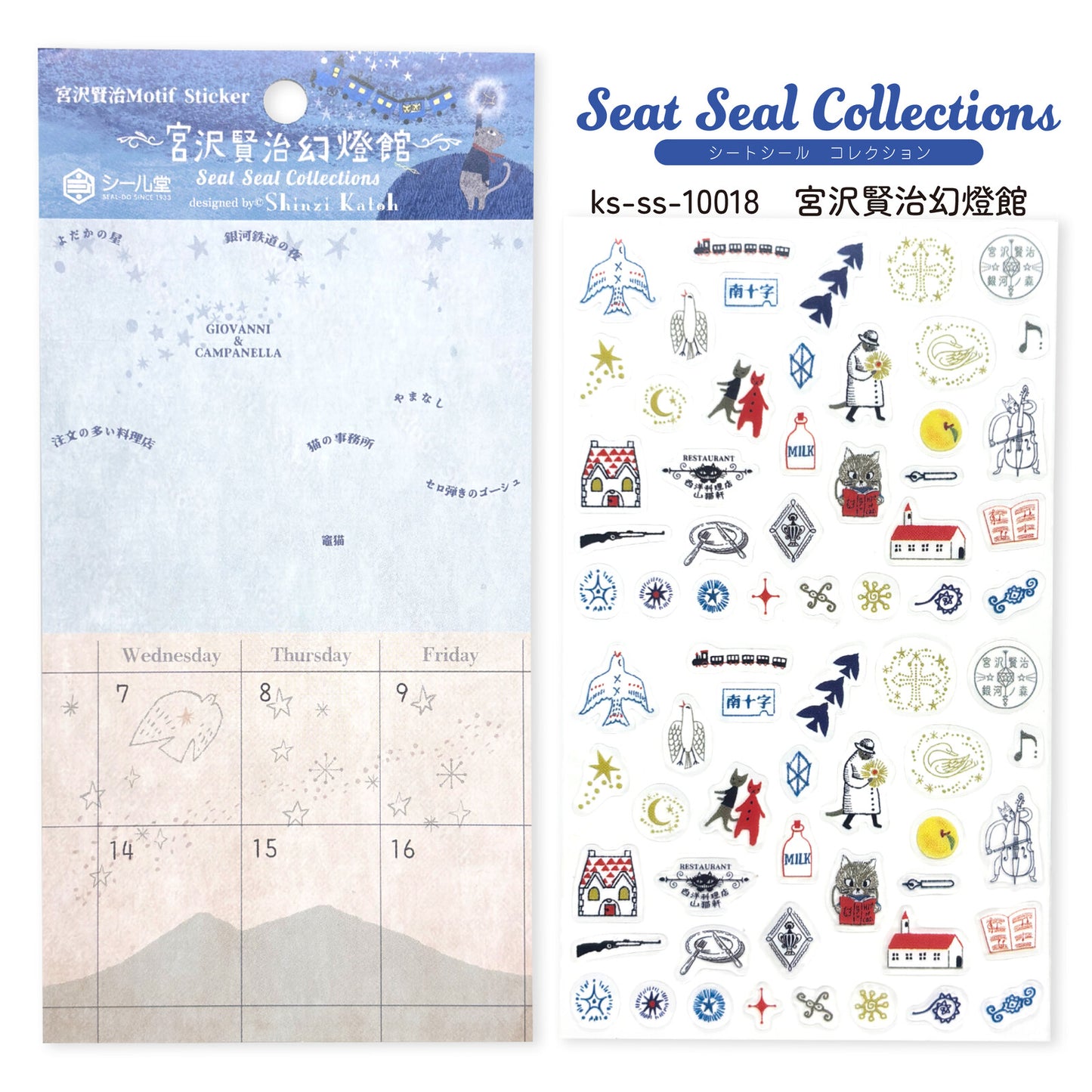 SEAL-DO Shinzi Katoh - Clear Sticker Sheet - Kenji Miyazawa's Magic Lantern Museum