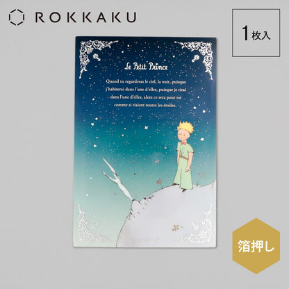 Rokkaku x Le Petit Prince - The Little Prince Clear Card - Night Sky