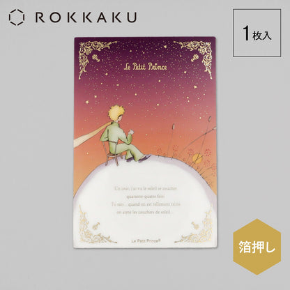 Rokkaku x Le Petit Prince - The Little Prince Clear Card - Sunset