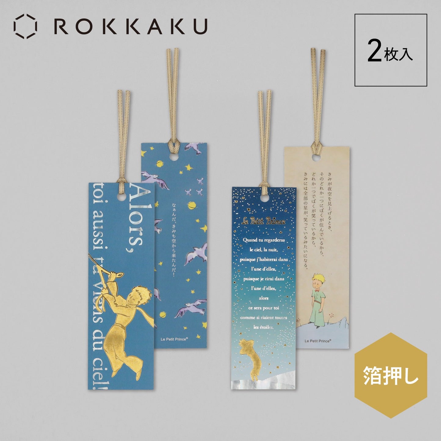 Rokkaku x Le Petit Prince - The Little Prince Bookmark Set - Starry Sky