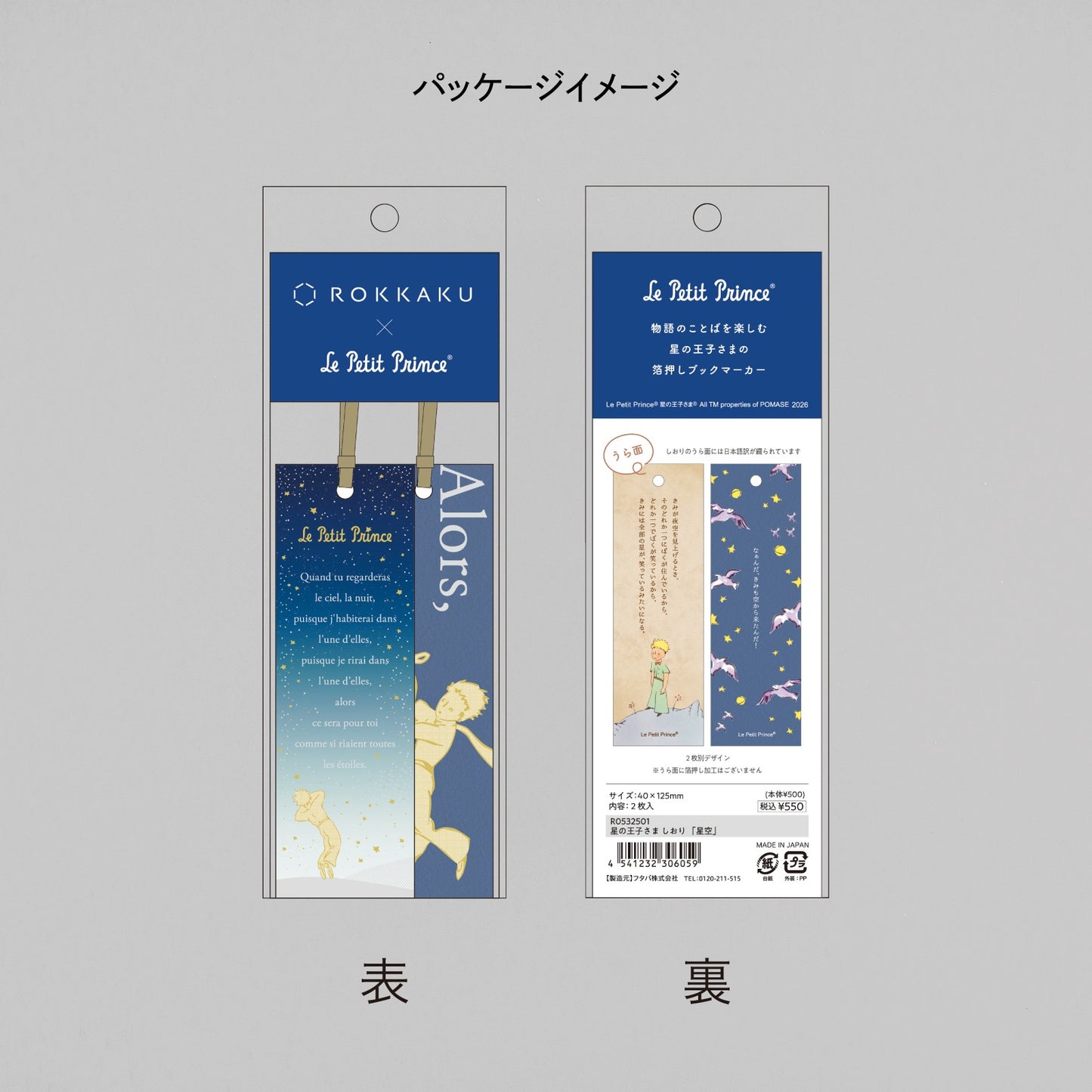 Rokkaku x Le Petit Prince - The Little Prince Bookmark Set - Starry Sky