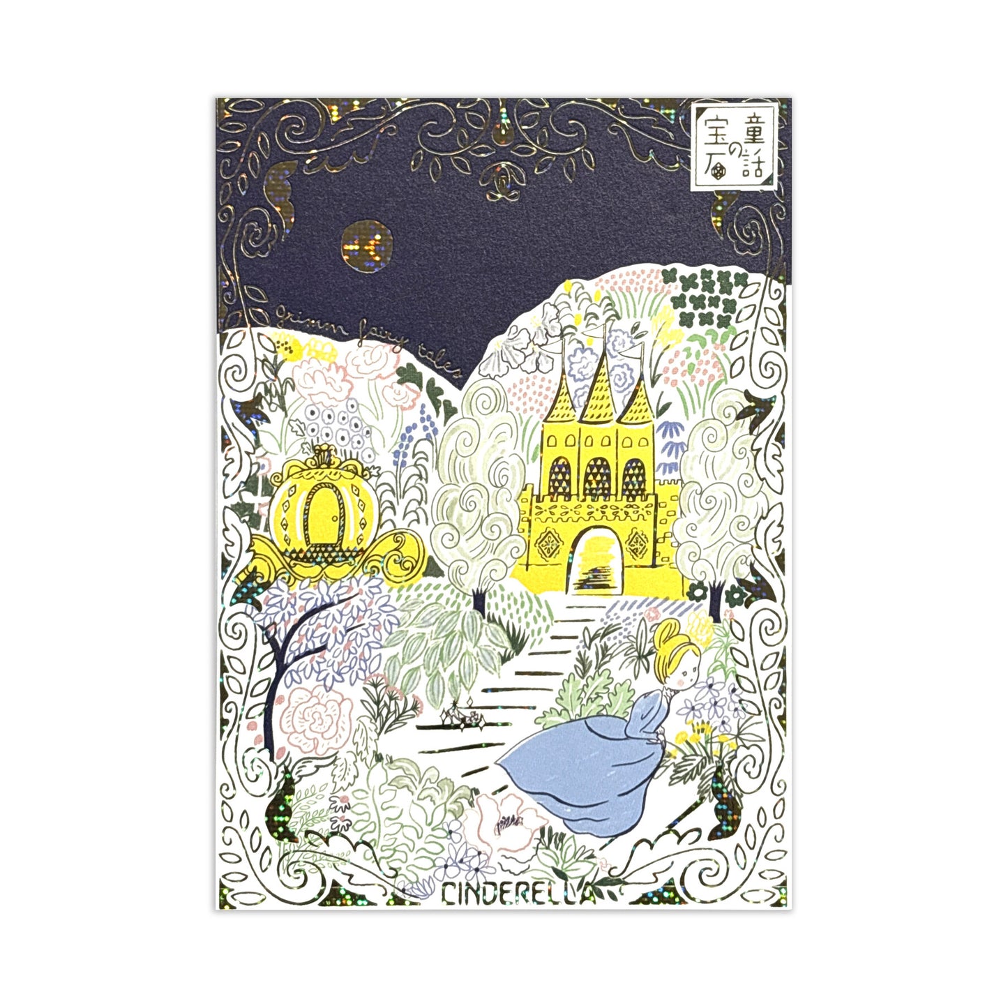 SEAL-DO Shinzi Katoh - Foil-Stamped Postcard - Jewel of Fairy Tales Series - Cinderella