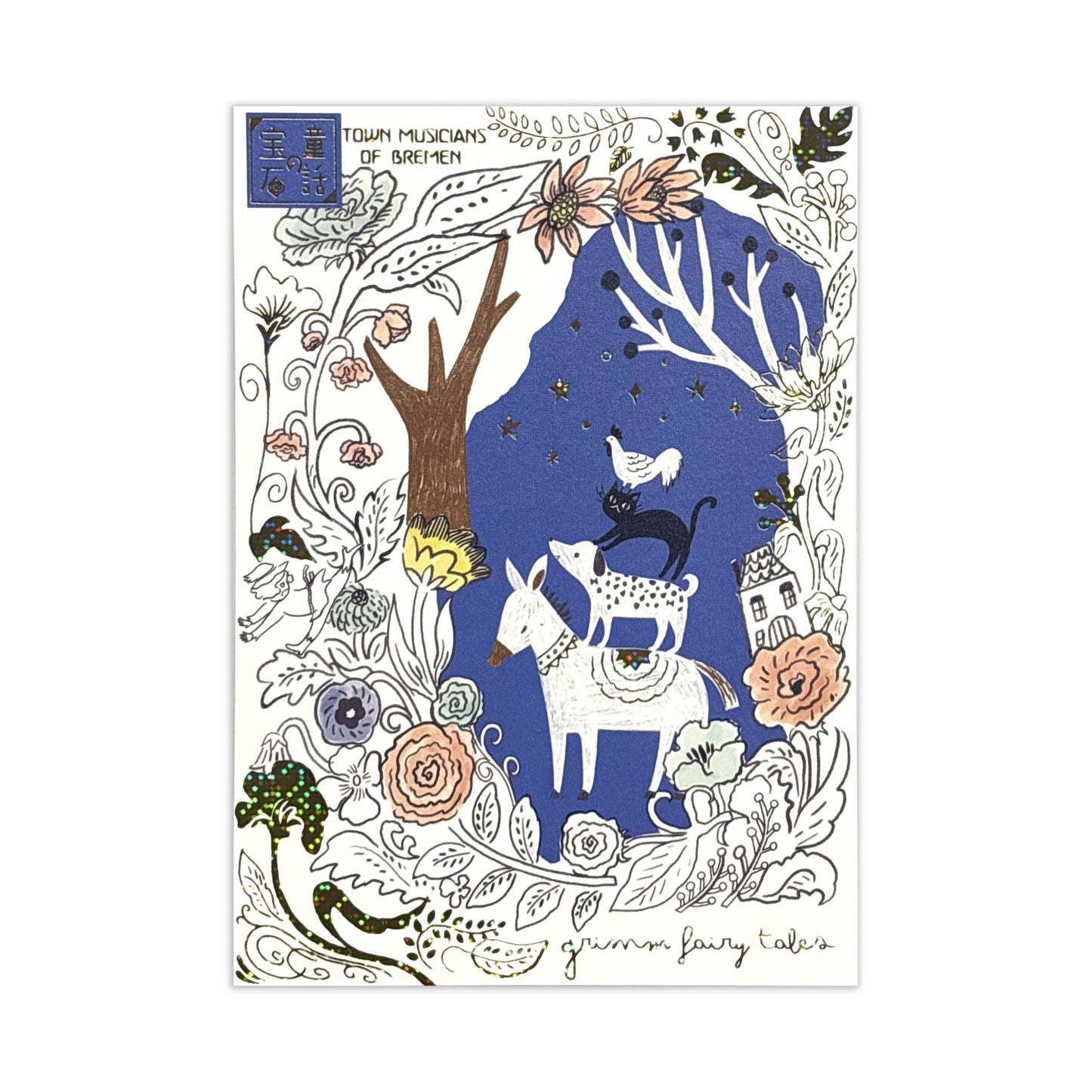 SEAL-DO Shinzi Katoh - Foil-Stamped Postcard - Jewel of Fairy Tales Series - The Town Musicians of Bremen