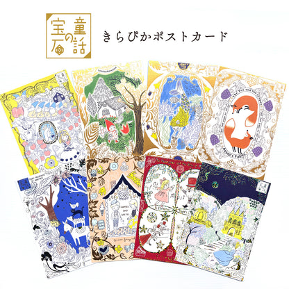 SEAL-DO Shinzi Katoh - Foil-Stamped Postcard - Jewel of Fairy Tales Series - Cinderella