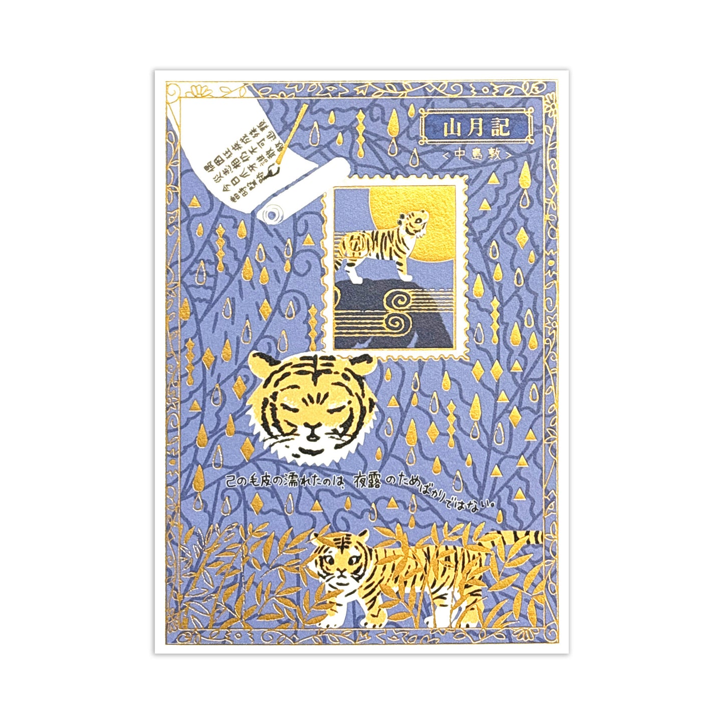 SEAL-DO Shinzi Katoh - Foil-Stamped Postcard - Walking Through Literature Series - The Moon Over the Mountain/Tiger Poet