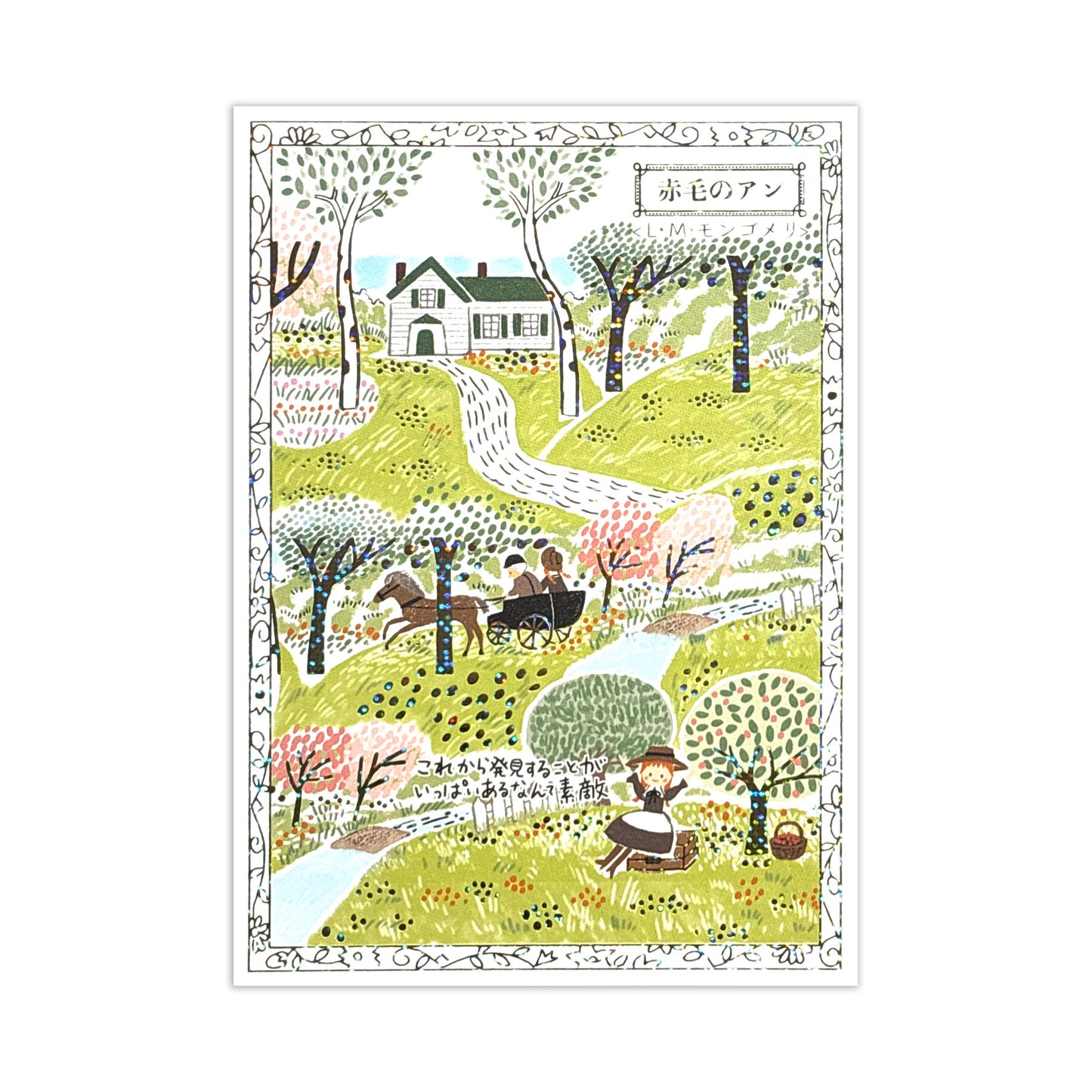 SEAL-DO Shinzi Katoh - Foil-Stamped Postcard - Walking Through Literature Series - Anne of Green Gables
