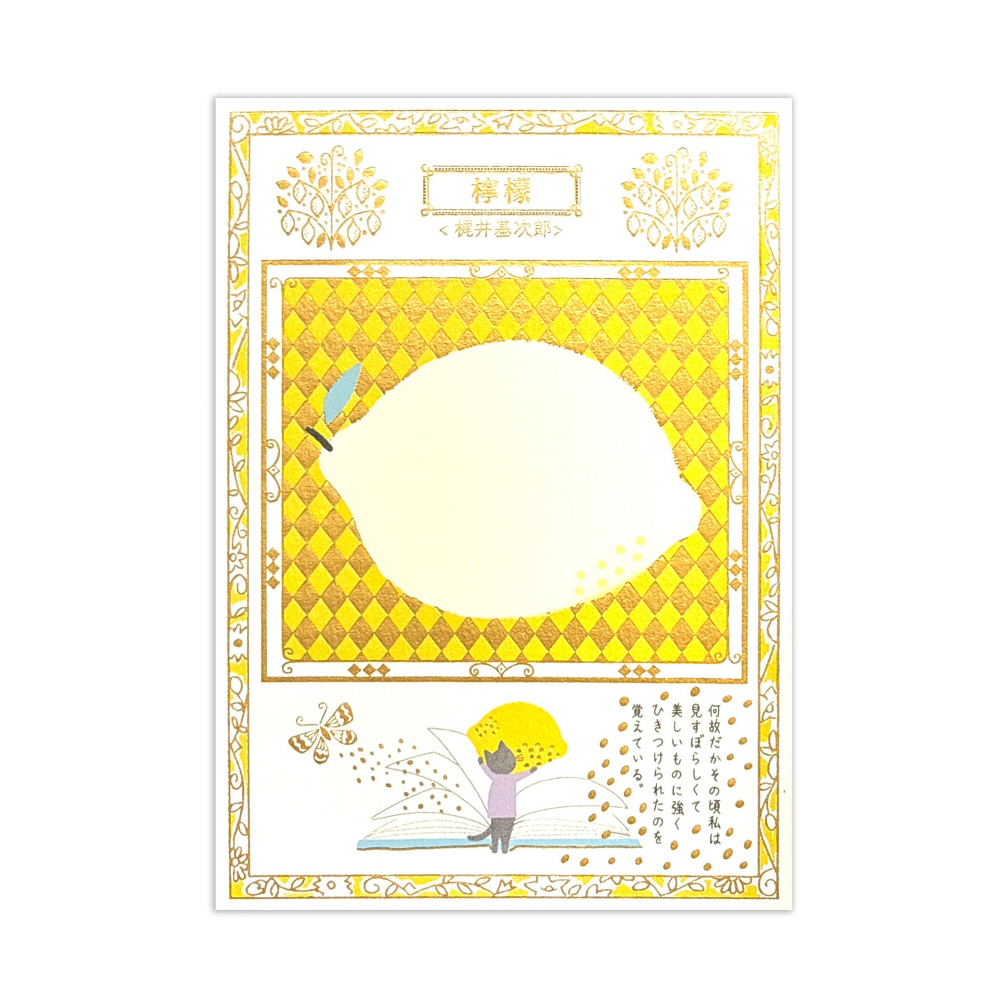 SEAL-DO Shinzi Katoh - Foil-Stamped Postcard - Walking Through Literature Series - Lemon