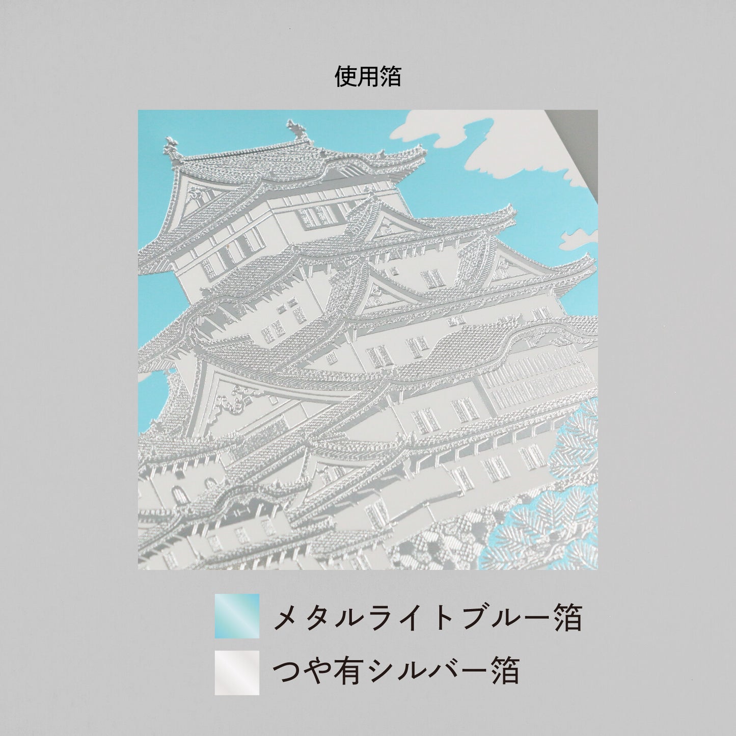 ROKKAKU - Foil-stamped Postcard - Japanese Famous Places Series - Himeji Castle - Azure Sky