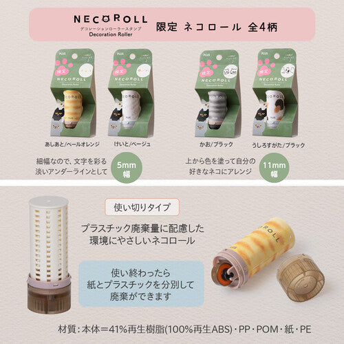 PLUS Deco Roller Stamp - Limited Edition Neko Roll - Cat back