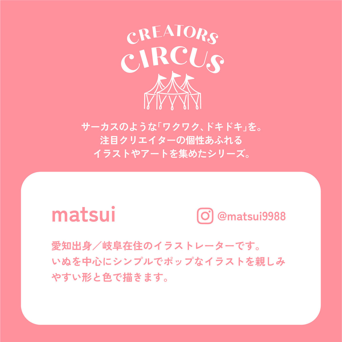 CREATORS CIRCUS x Matsui - Die-Cut Sticker - Heart