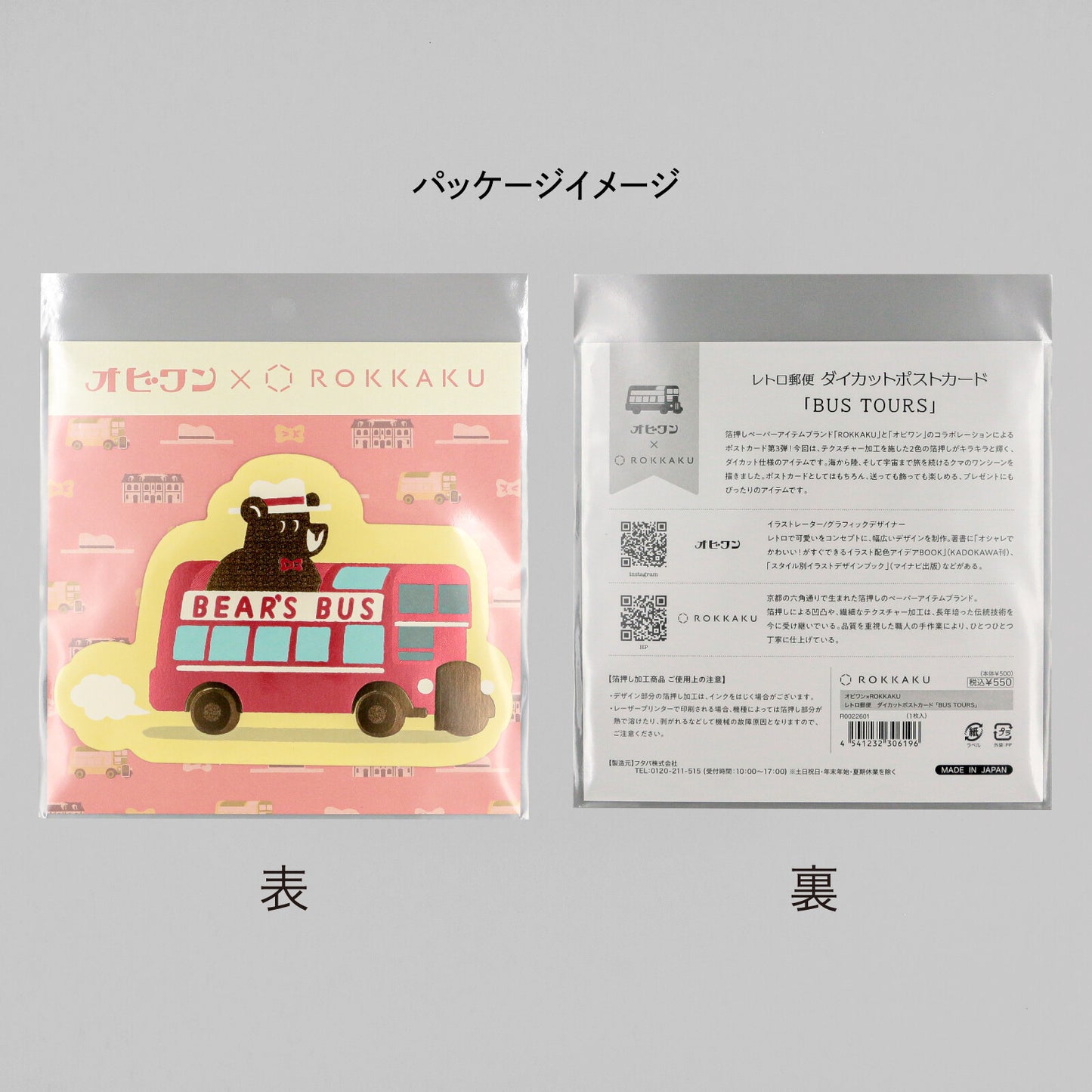 OB1TOY x ROKKAKU - Foil-Stamped Die-Cut Postcard - Bear's Travels - Bus Tours