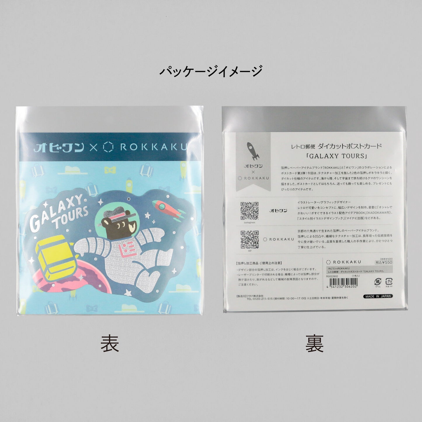 OB1TOY x ROKKAKU - Foil-Stamped Die-Cut Postcard - Bear's Travels - Galaxy Tours