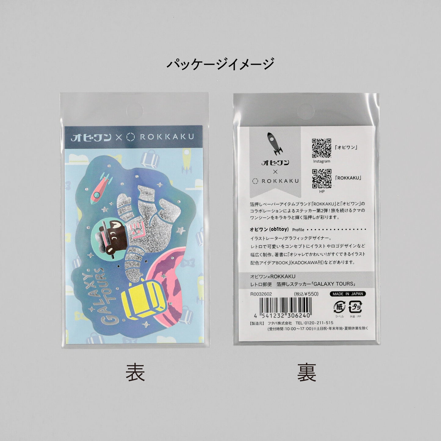 OB1TOY x ROKKAKU - Retro Sticker - Bear's Travels - Galaxy Tours