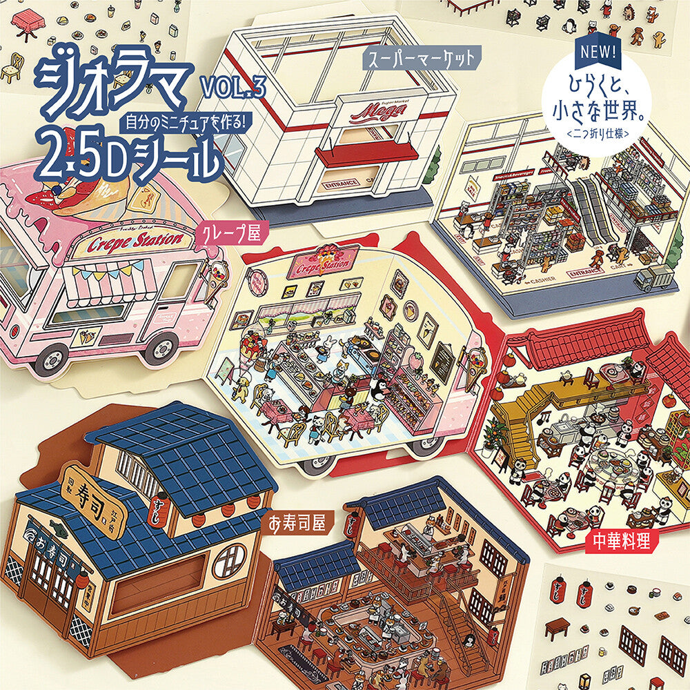 BGM - Stickers - Diorama 2.5D Stickers Vol. 3 - Chinese Cuisine