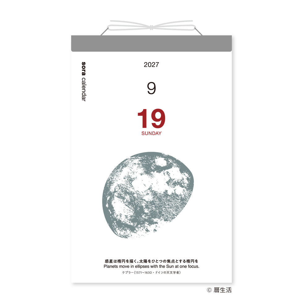 [Arriving Soon] Shinnippon Calendar - 2027 Sora (Moon and Sky) - Daily Tear-Off Wall Calendar