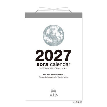 [Arriving Soon] Shinnippon Calendar - 2027 Sora (Moon and Sky) - Daily Tear-Off Wall Calendar