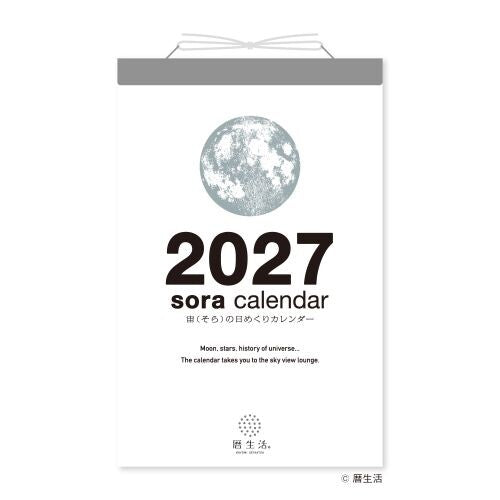 [Arriving Soon] Shinnippon Calendar - 2027 Sora (Moon and Sky) - Daily Tear-Off Wall Calendar