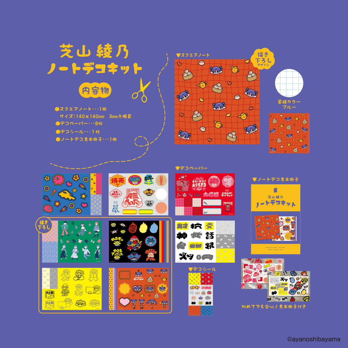 Ayano Shibayama x Komamono Lab - Notebook Deco Kit