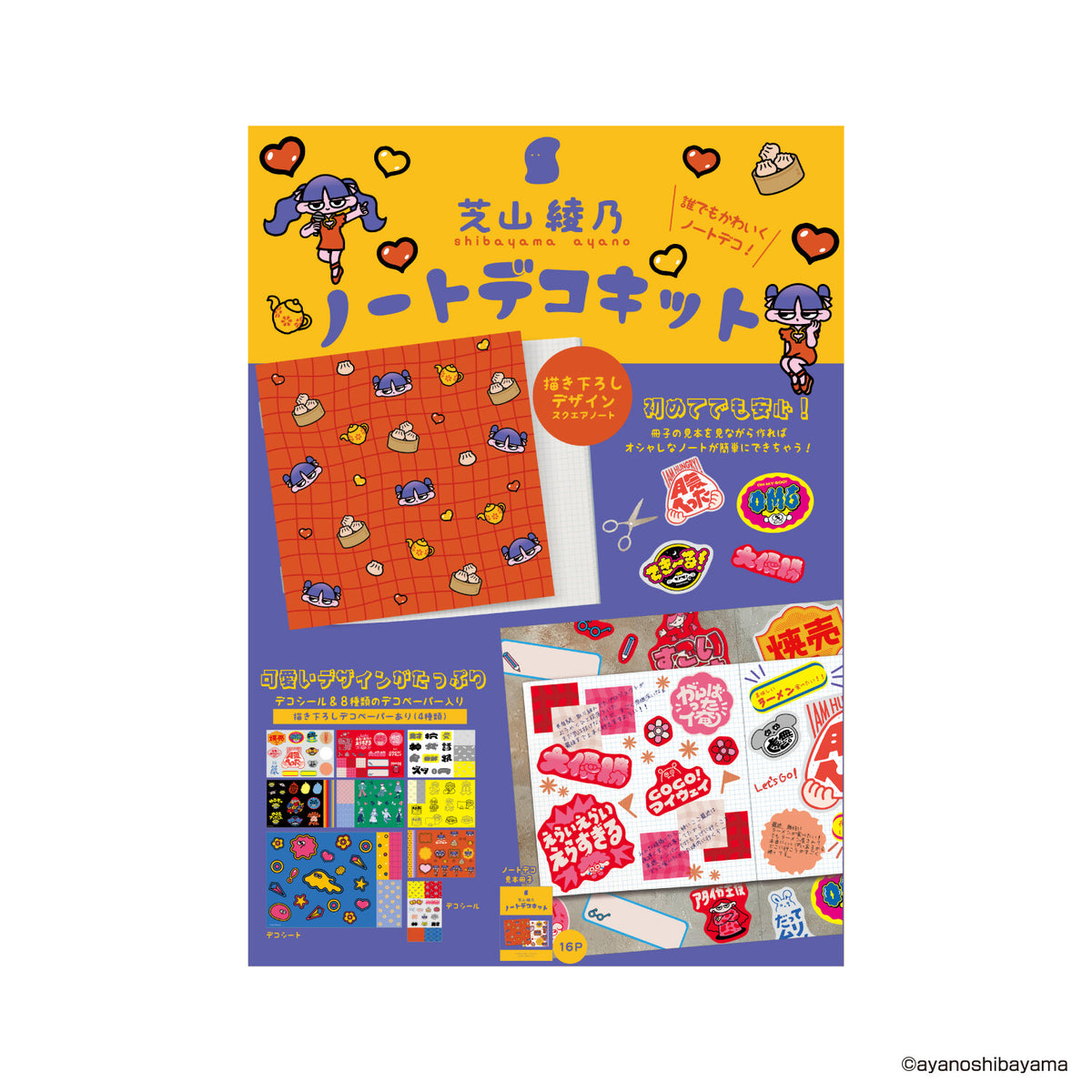 Ayano Shibayama x Komamono Lab - Notebook Deco Kit
