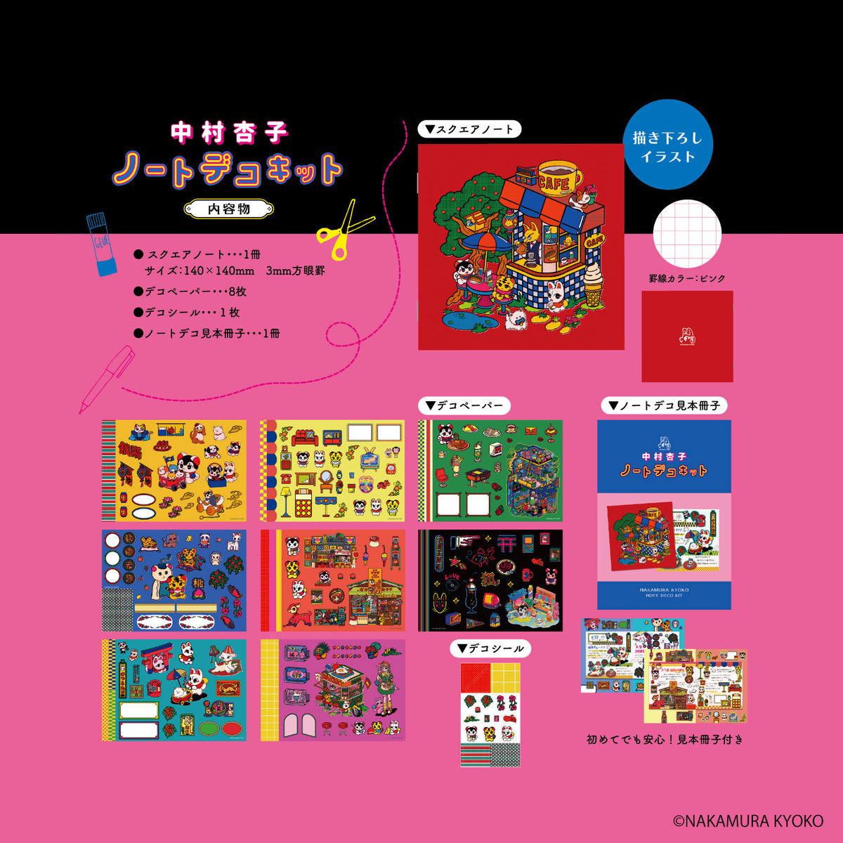Kyoko Nakamura x Komamono Lab - Notebook Deco Kit