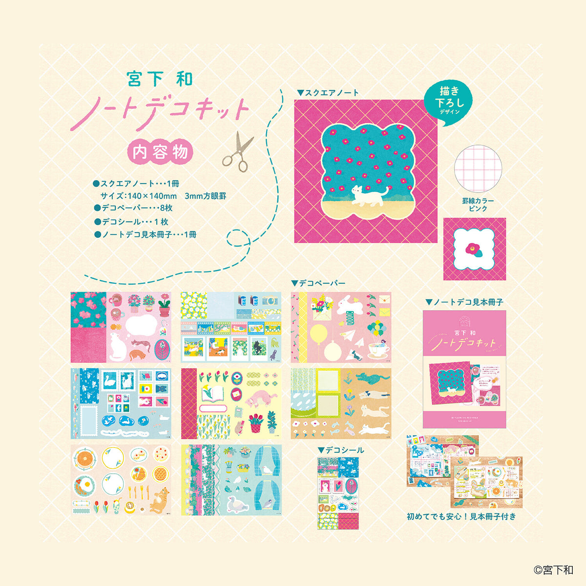 Kazu Miyashita x Komamono Lab - Notebook Deco Kit
