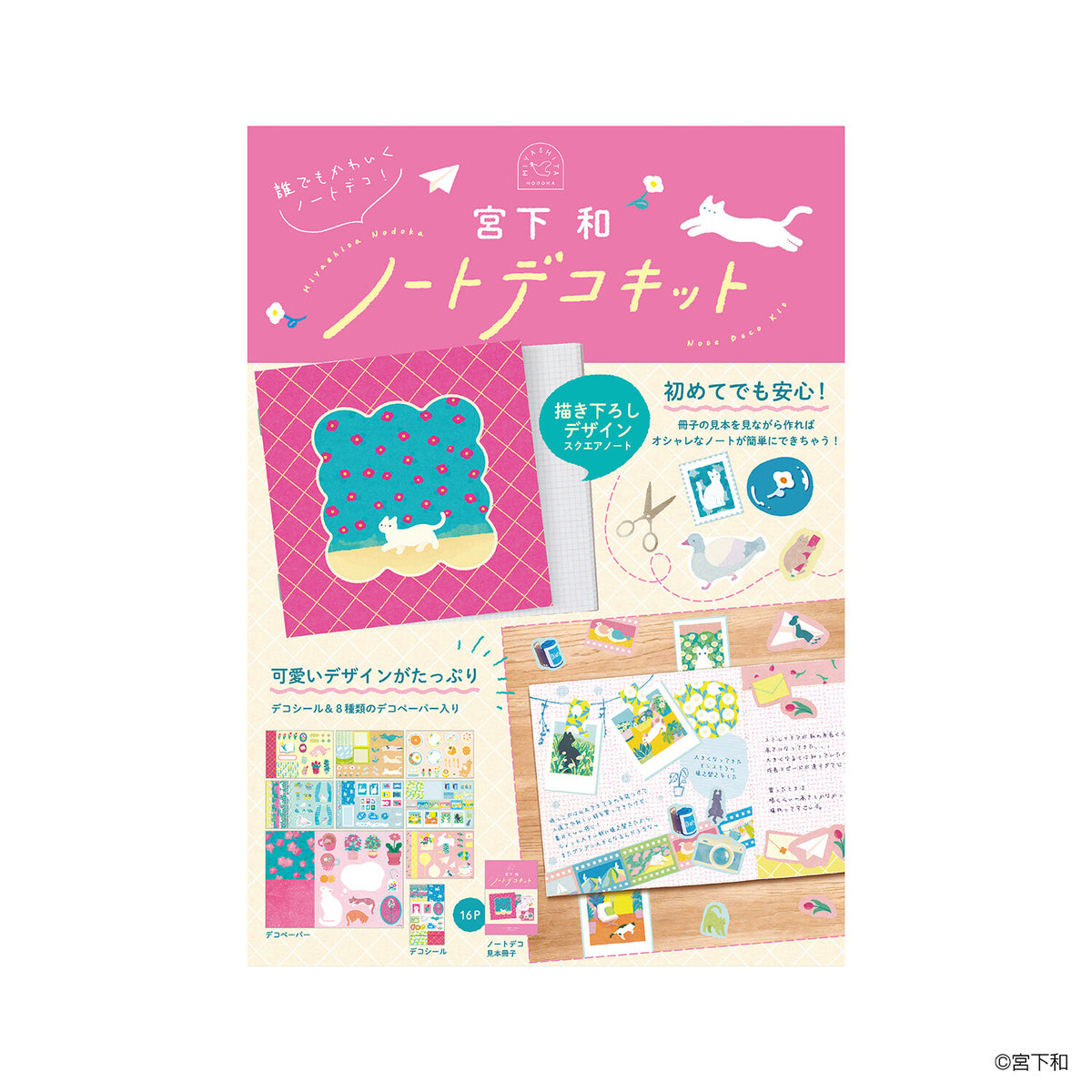Kazu Miyashita x Komamono Lab - Notebook Deco Kit