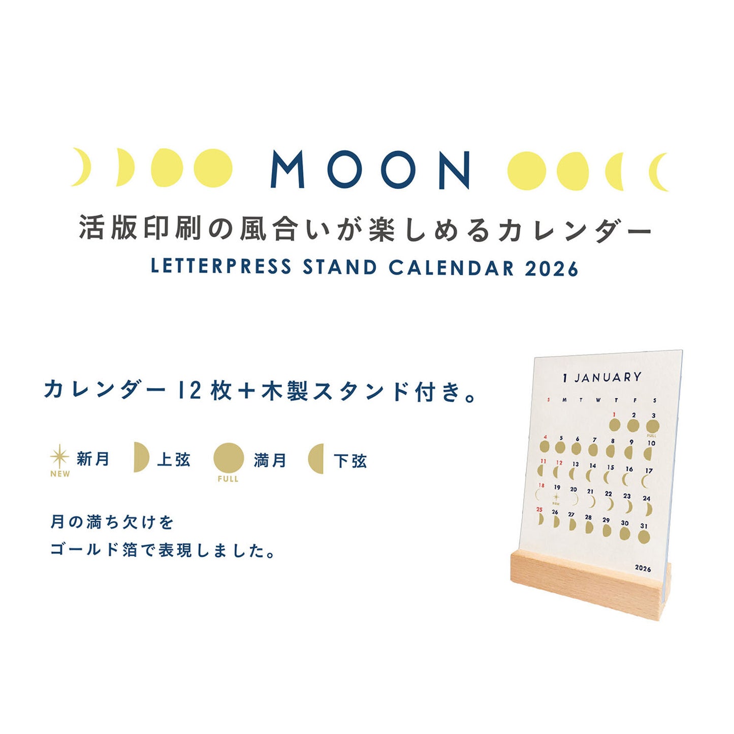Japanese text promotional graphic for a 2026 letterpress stand calendar, showing moon phase illustrations, product description in Japanese, and a small photo of the calendar on a wooden stand with January's page displayed.