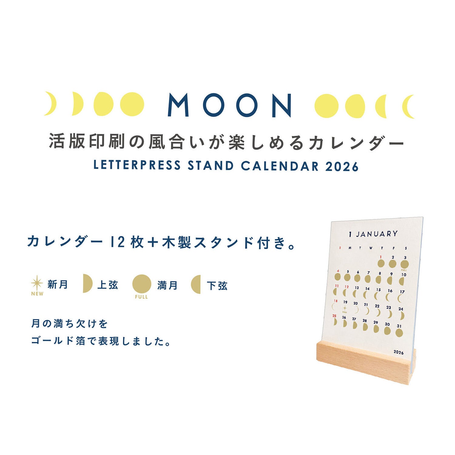 Japanese text promotional graphic for a 2026 letterpress stand calendar, showing moon phase illustrations, product description in Japanese, and a small photo of the calendar on a wooden stand with January's page displayed.