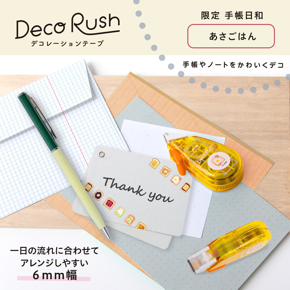 PLUS Deco Rush - 6mm Limited Edition Planner Day Series - Breakfast