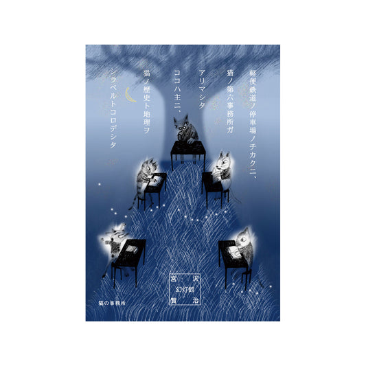 SEAL-DO Shinzi Katoh Postcard - Cat's Office 1