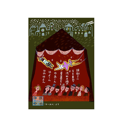 SEAL-DO Shinzi Katoh - Banana Paper Postcard - Star Clown - Circus