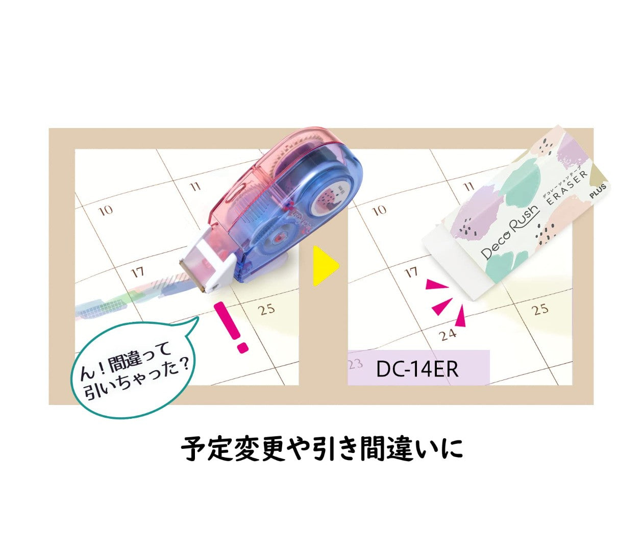 Plus Deco Rush - Eraser